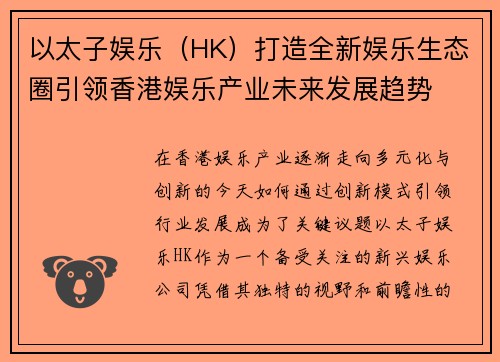 以太子娱乐（HK）打造全新娱乐生态圈引领香港娱乐产业未来发展趋势